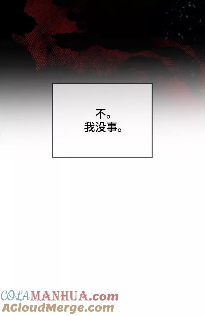 废皇子的神祕爱人 第118话 龙之峡谷（8） 第57页