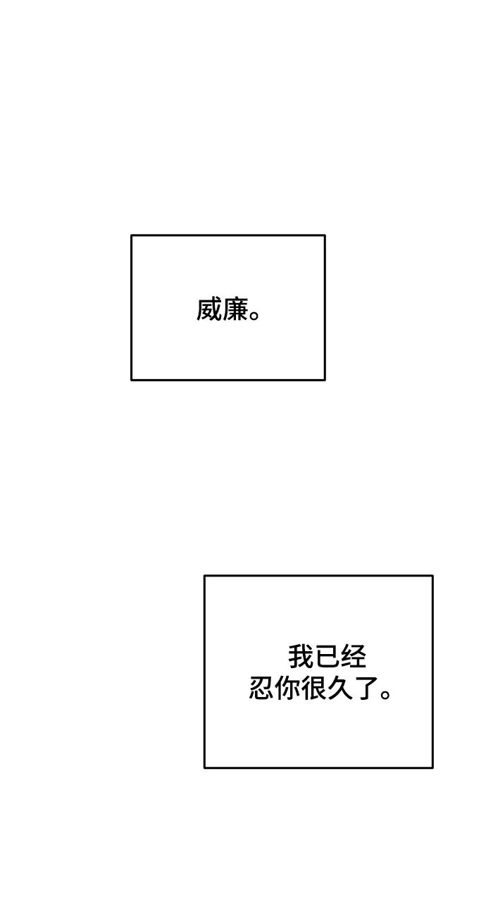 废皇子的神祕爱人 第118话 龙之峡谷（8） 第38页