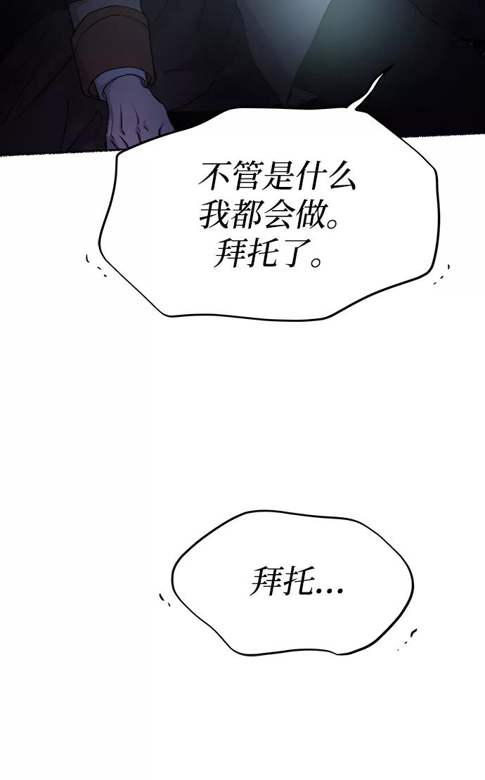 废皇子的神祕爱人 第118话 龙之峡谷（8） 第75页