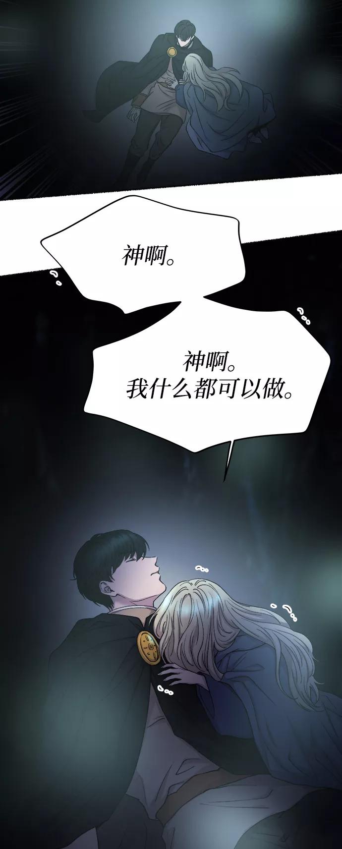 废皇子的神祕爱人 第118话 龙之峡谷（8） 第74页