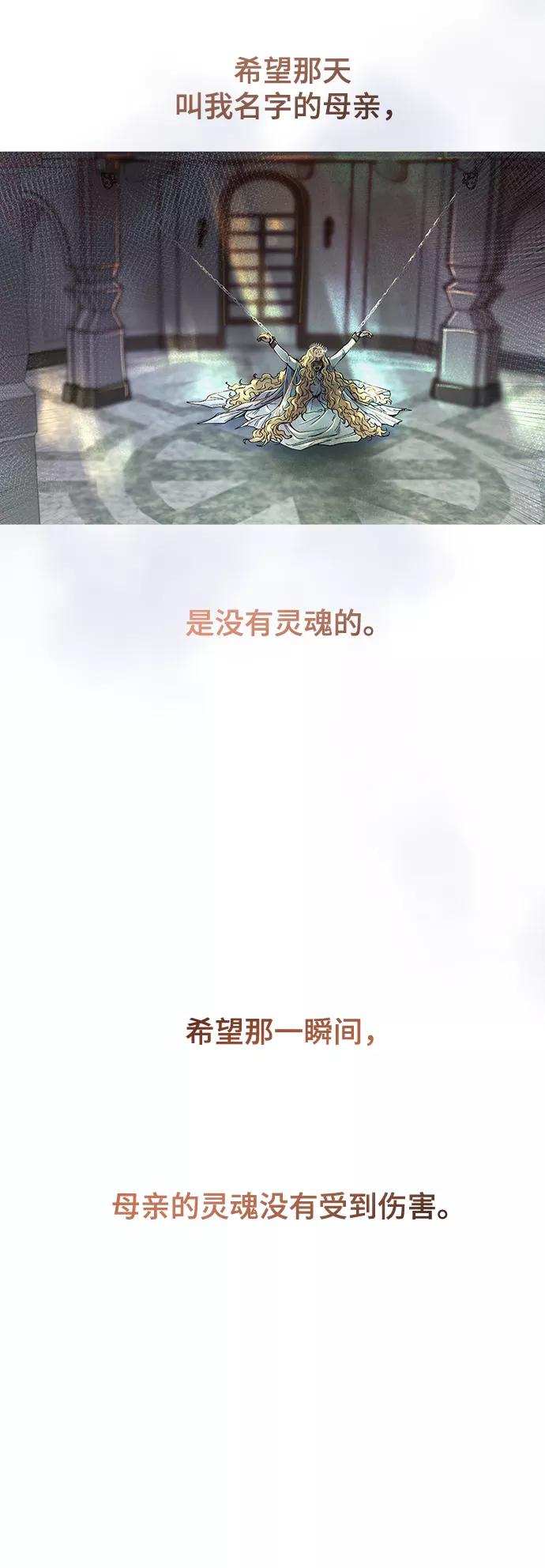 废皇子的神祕爱人 第118话 龙之峡谷（8） 第66页