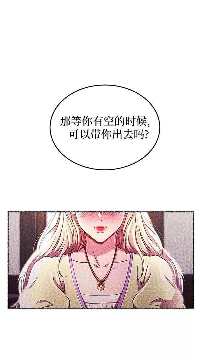废皇子的神祕爱人 第118话 龙之峡谷（8） 第80页