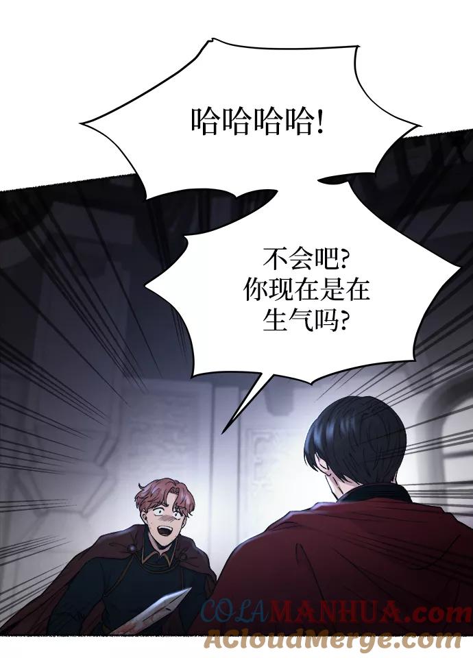 废皇子的神祕爱人 第118话 龙之峡谷（8） 第29页