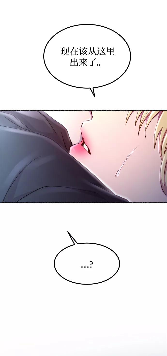 废皇子的神祕爱人 第118话 龙之峡谷（8） 第102页