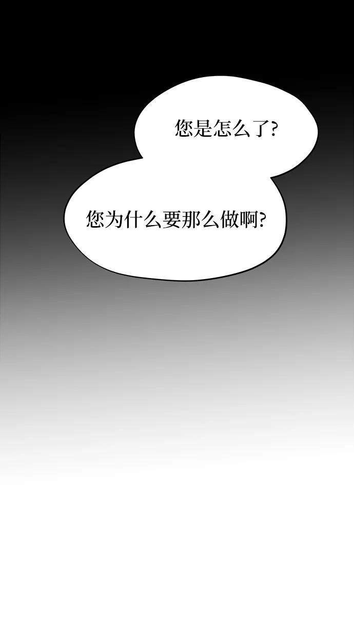 废皇子的神祕爱人 第118话 龙之峡谷（8） 第47页