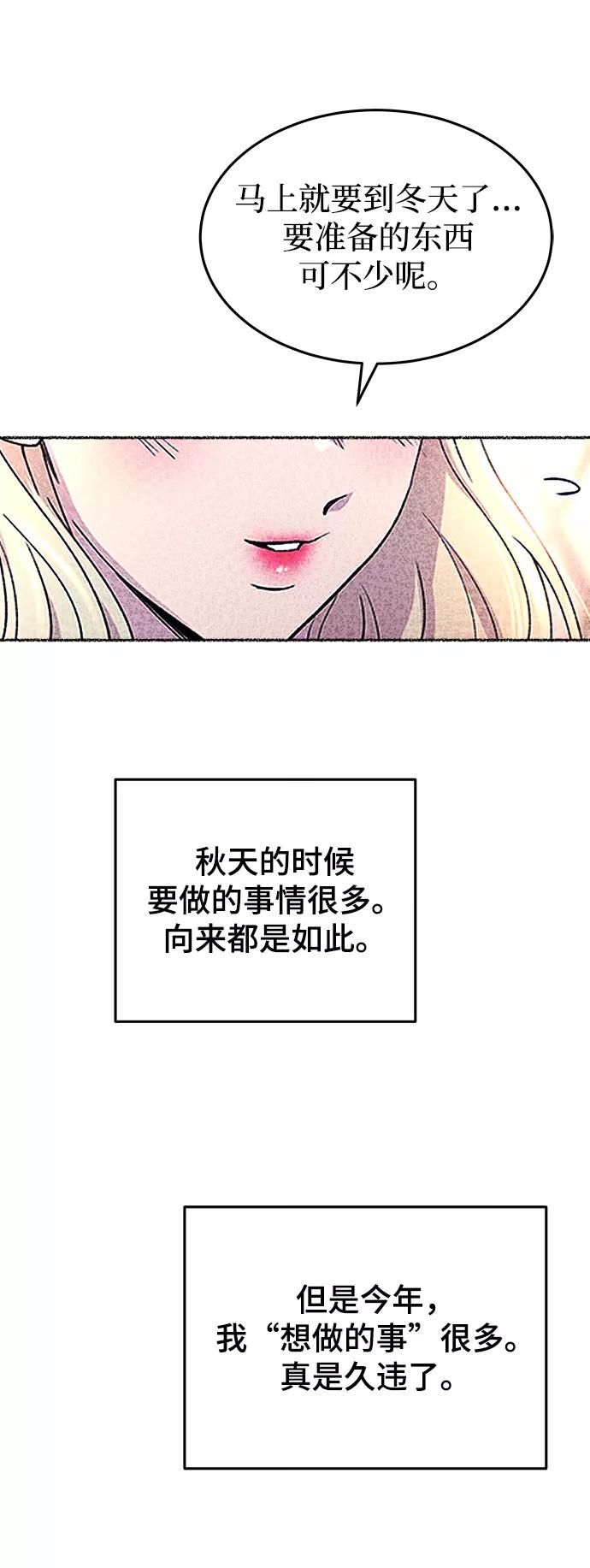 废皇子的神祕爱人 第118话 龙之峡谷（8） 第79页