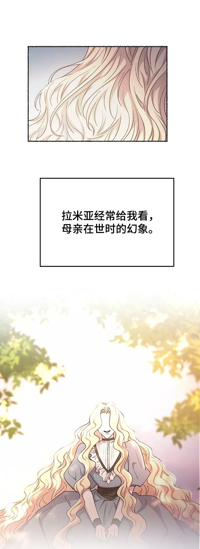 废皇子的神祕爱人 第118话 龙之峡谷（8） 第59页