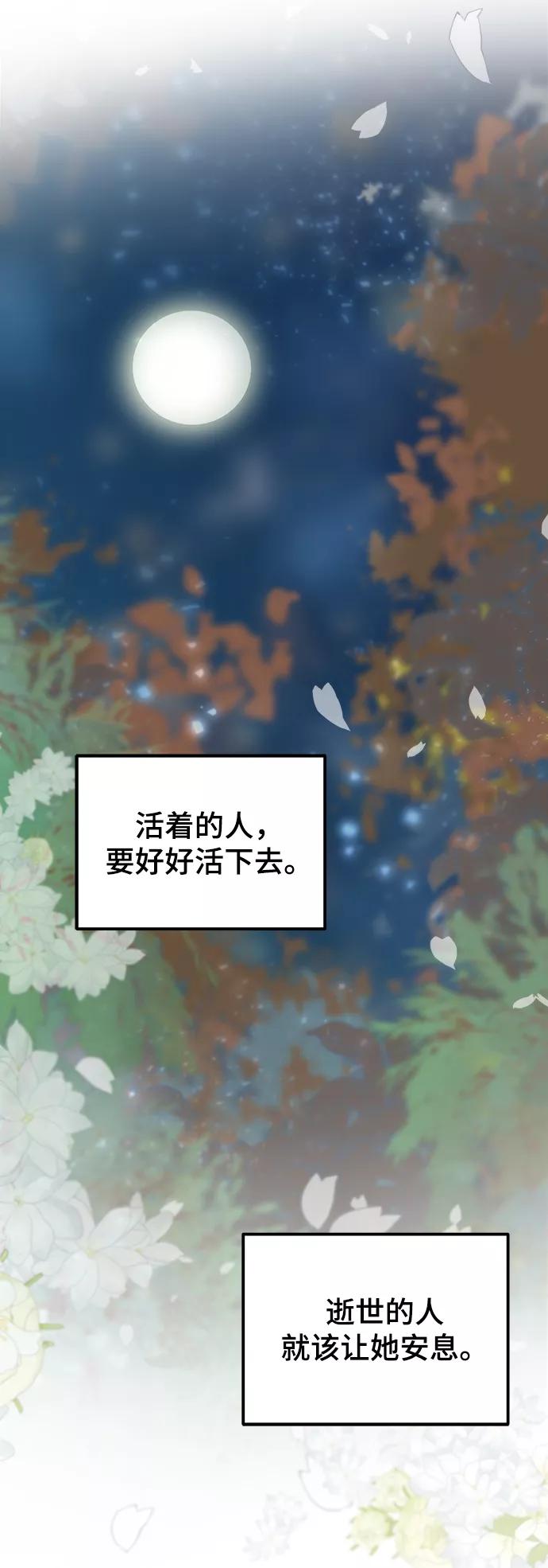 废皇子的神祕爱人 第118话 龙之峡谷（8） 第52页