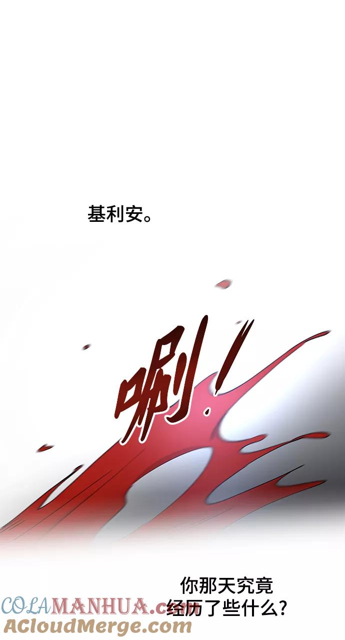 废皇子的神祕爱人 第118话 龙之峡谷（8） 第37页