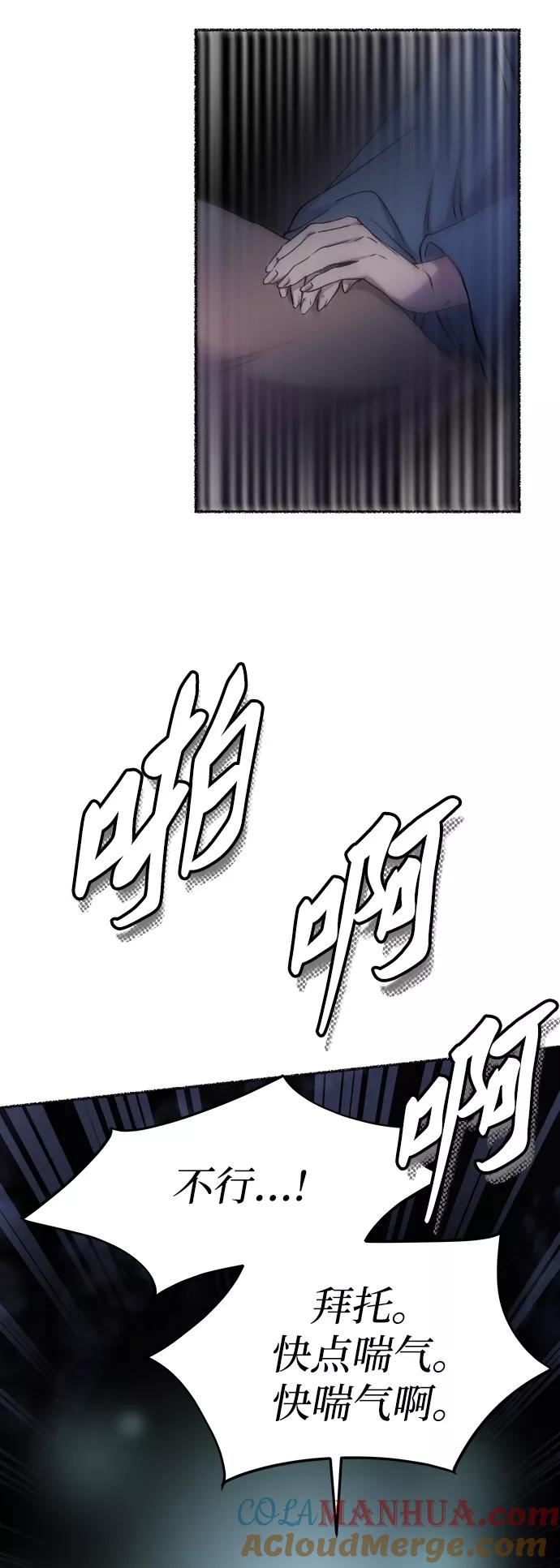废皇子的神祕爱人 第118话 龙之峡谷（8） 第73页