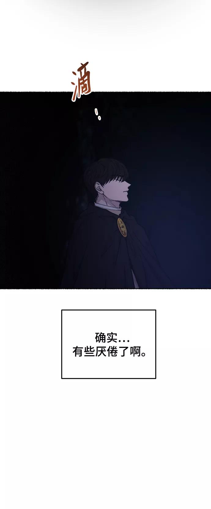 废皇子的神祕爱人 第118话 龙之峡谷（8） 第78页