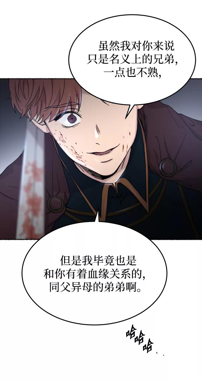 废皇子的神祕爱人 第118话 龙之峡谷（8） 第34页