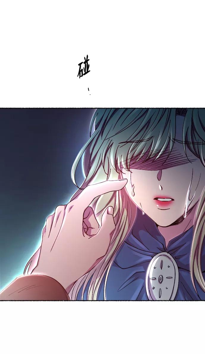 废皇子的神祕爱人 第118话 龙之峡谷（8） 第96页