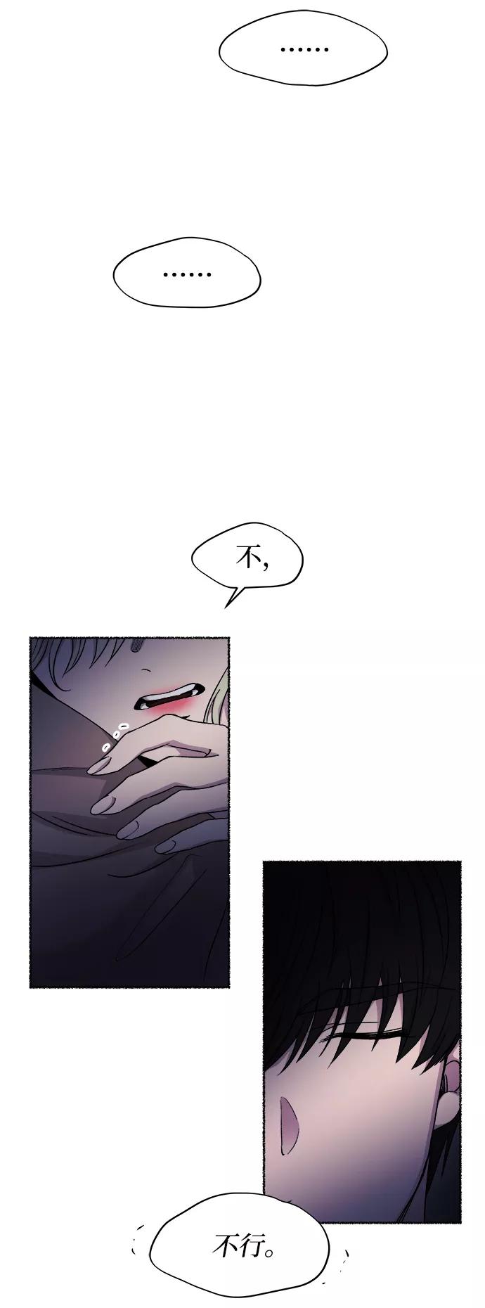 废皇子的神祕爱人 第118话 龙之峡谷（8） 第71页
