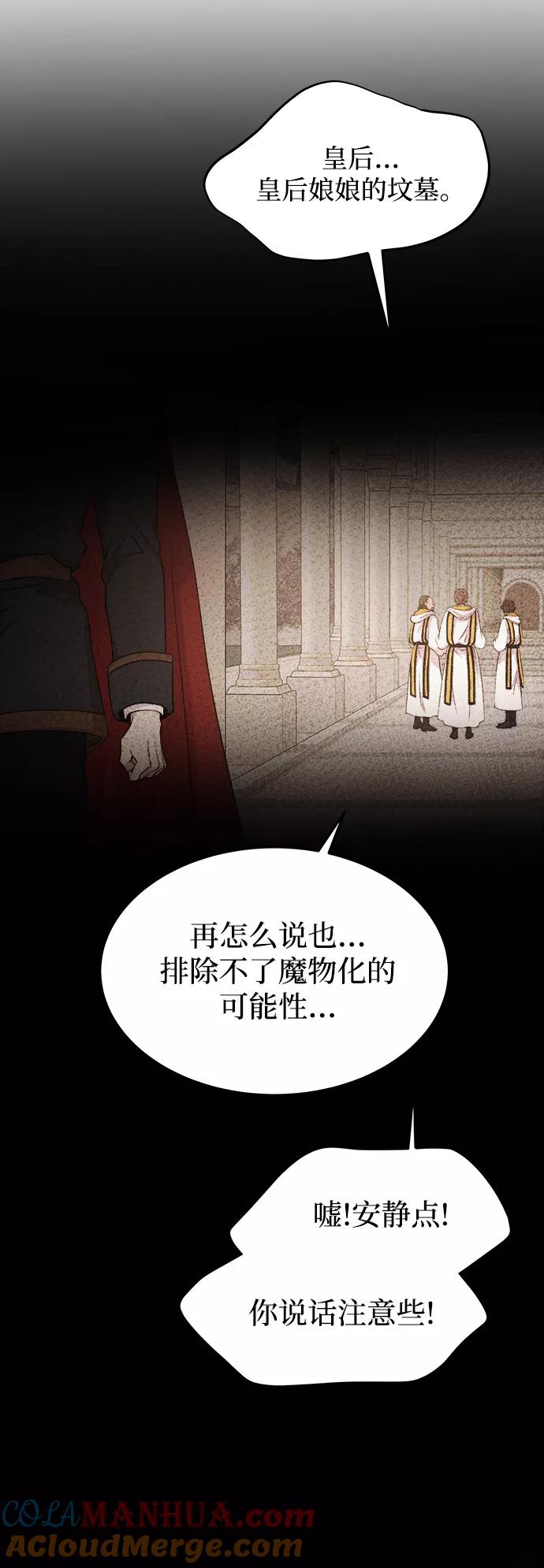 废皇子的神祕爱人 第118话 龙之峡谷（8） 第5页