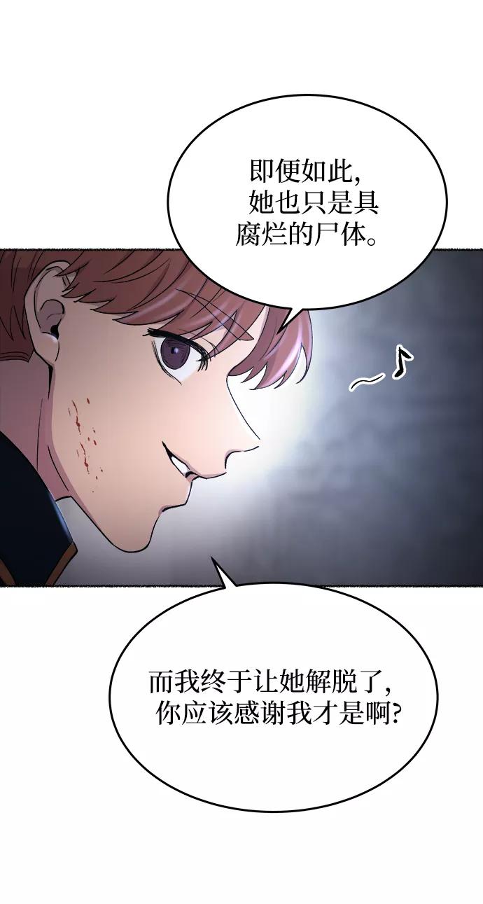 废皇子的神祕爱人 第118话 龙之峡谷（8） 第27页