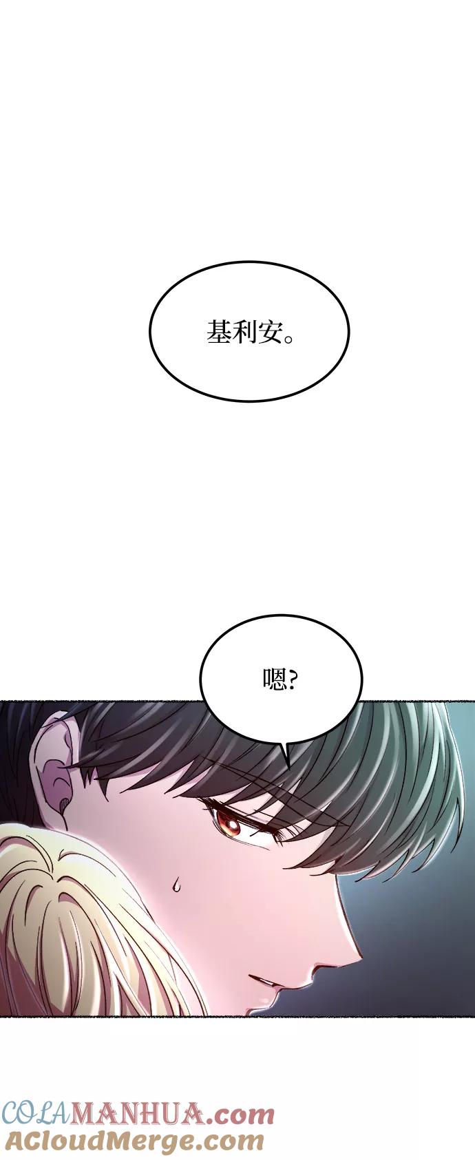 废皇子的神祕爱人 第118话 龙之峡谷（8） 第101页
