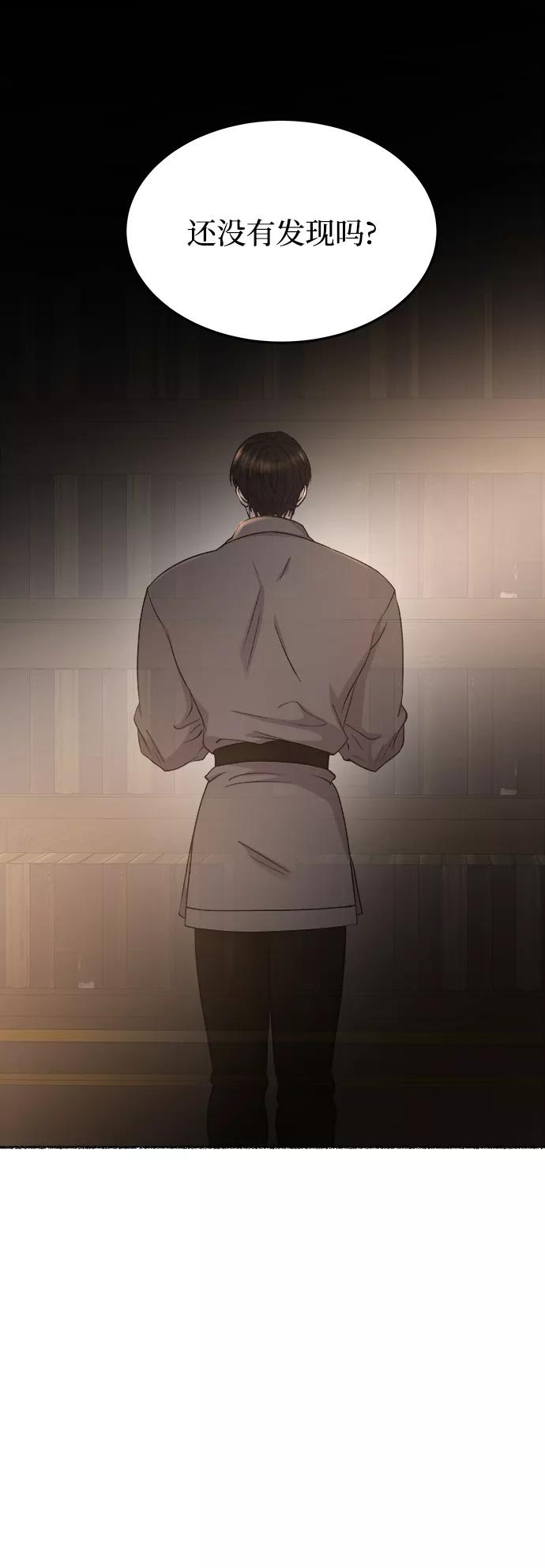 废皇子的神祕爱人 第118话 龙之峡谷（8） 第6页