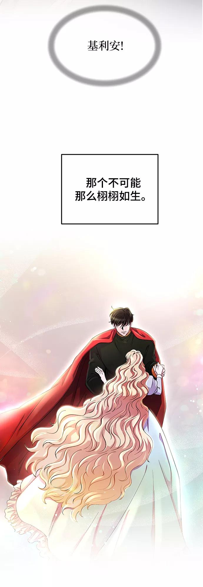 废皇子的神祕爱人 第118话 龙之峡谷（8） 第60页