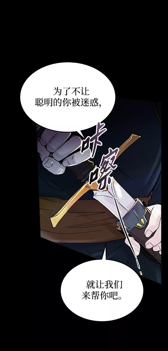 废皇子的神祕爱人 第118话 龙之峡谷（8） 第15页