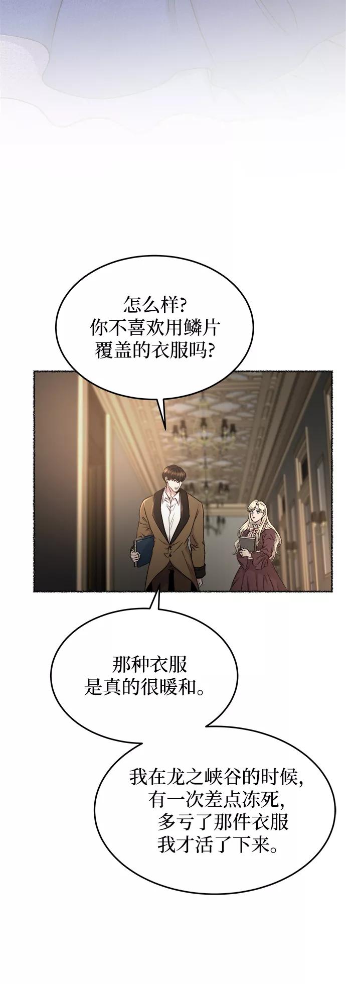 废皇子的神祕爱人 第118话 龙之峡谷（8） 第87页
