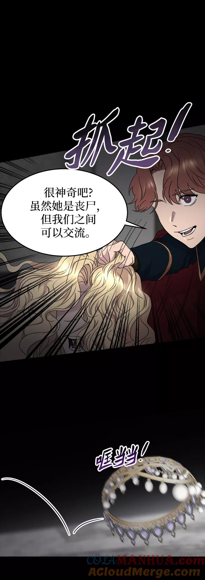 废皇子的神祕爱人 第118话 龙之峡谷（8） 第13页