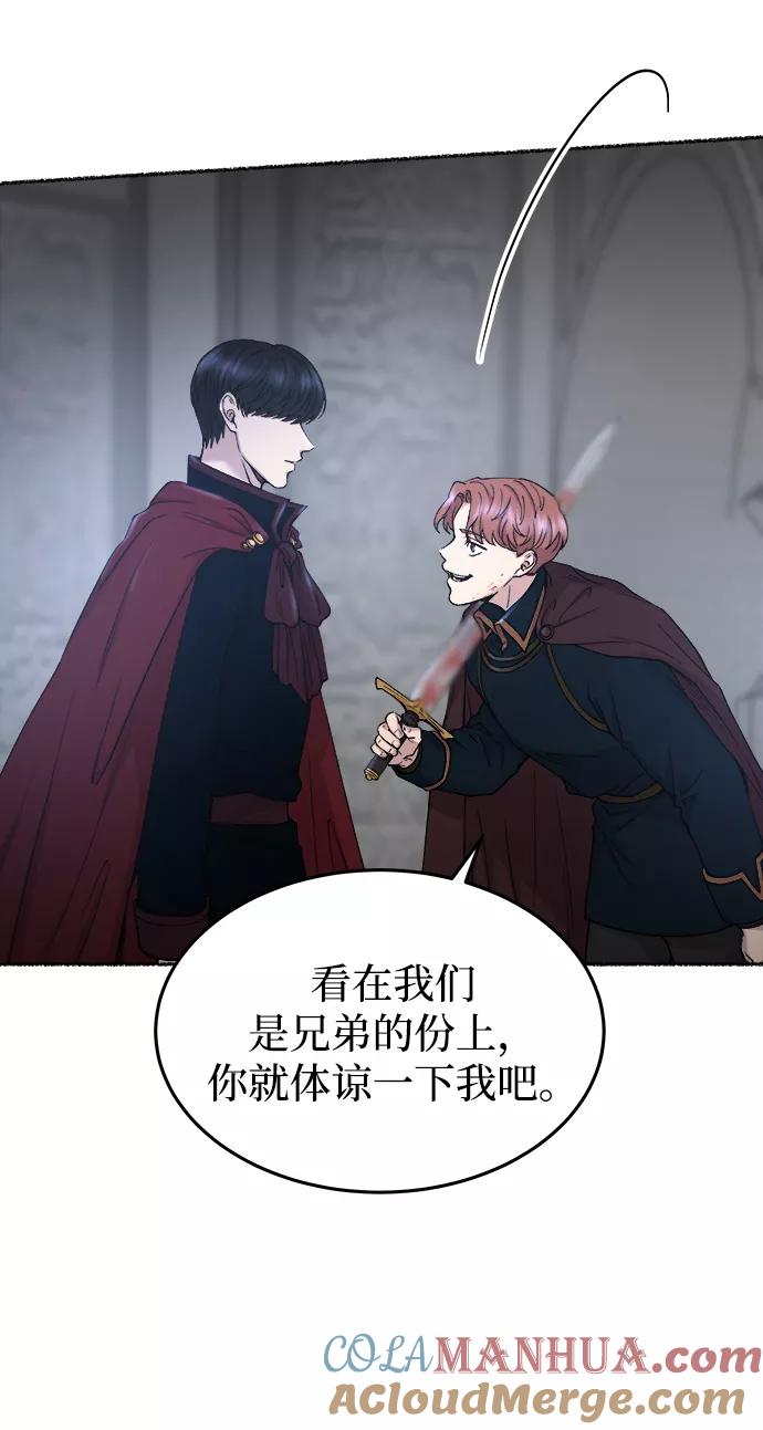 废皇子的神祕爱人 第118话 龙之峡谷（8） 第33页