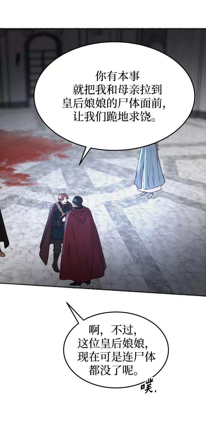 废皇子的神祕爱人 第118话 龙之峡谷（8） 第35页