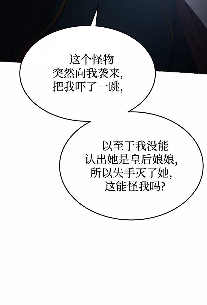 废皇子的神祕爱人 第118话 龙之峡谷（8） 第32页