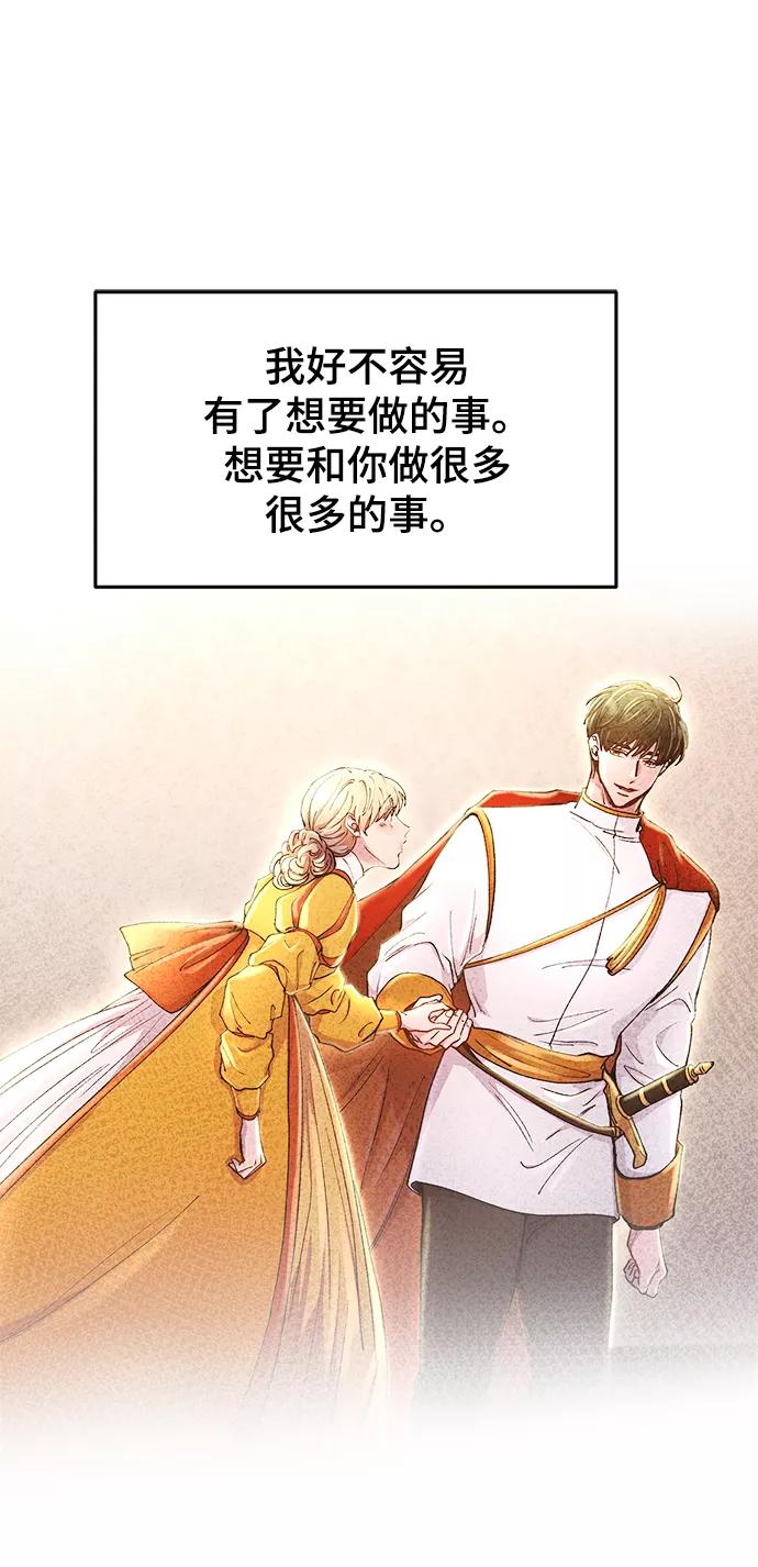 废皇子的神祕爱人 第118话 龙之峡谷（8） 第82页