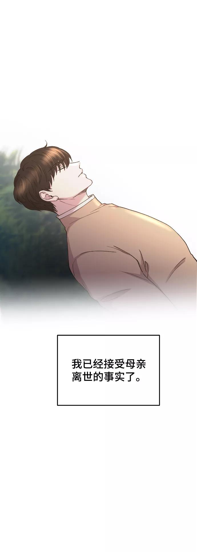 废皇子的神祕爱人 第118话 龙之峡谷（8） 第58页