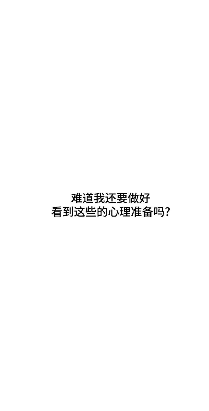 废皇子的神祕爱人 第118话 龙之峡谷（8） 第18页
