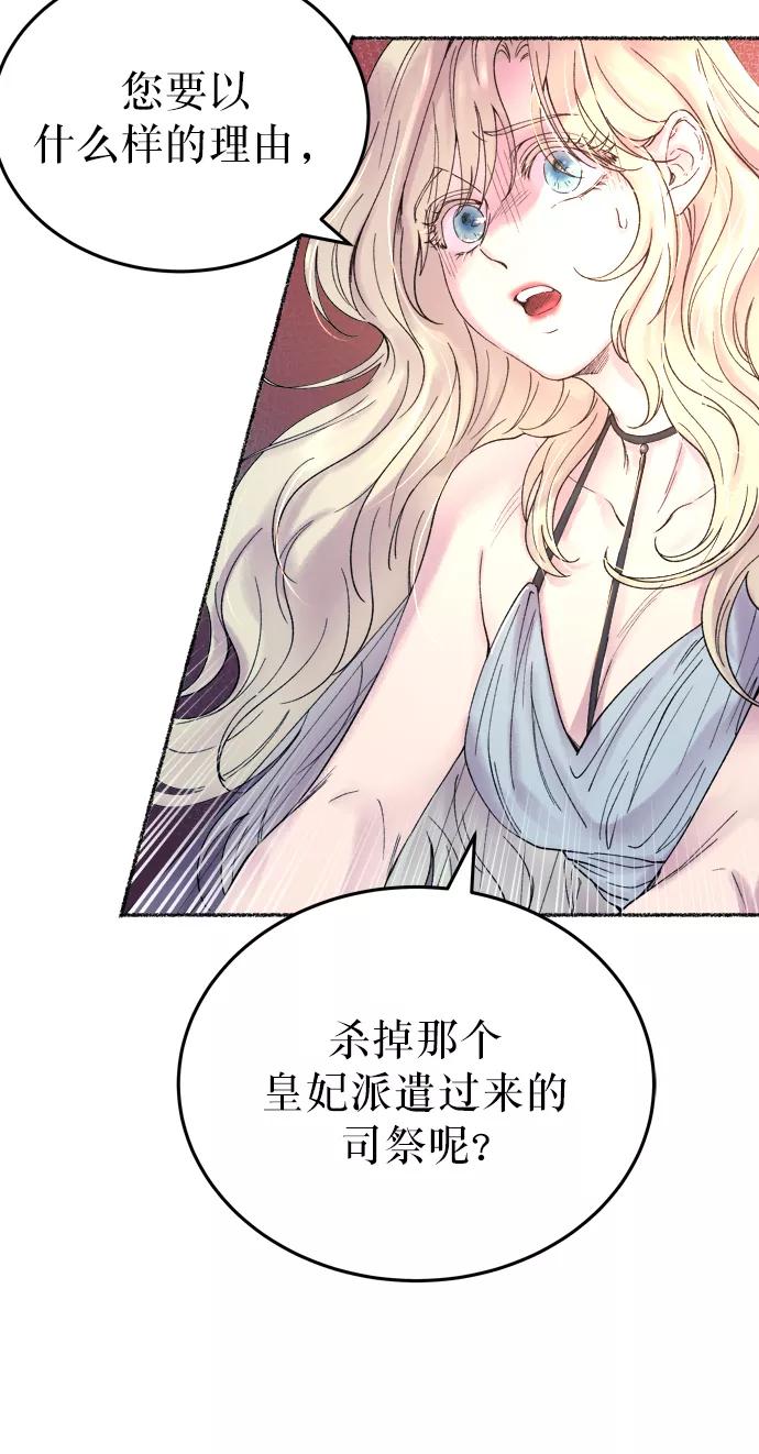 废皇子的神祕爱人 第11话 哈维图斯修道院 （3） 第12页
