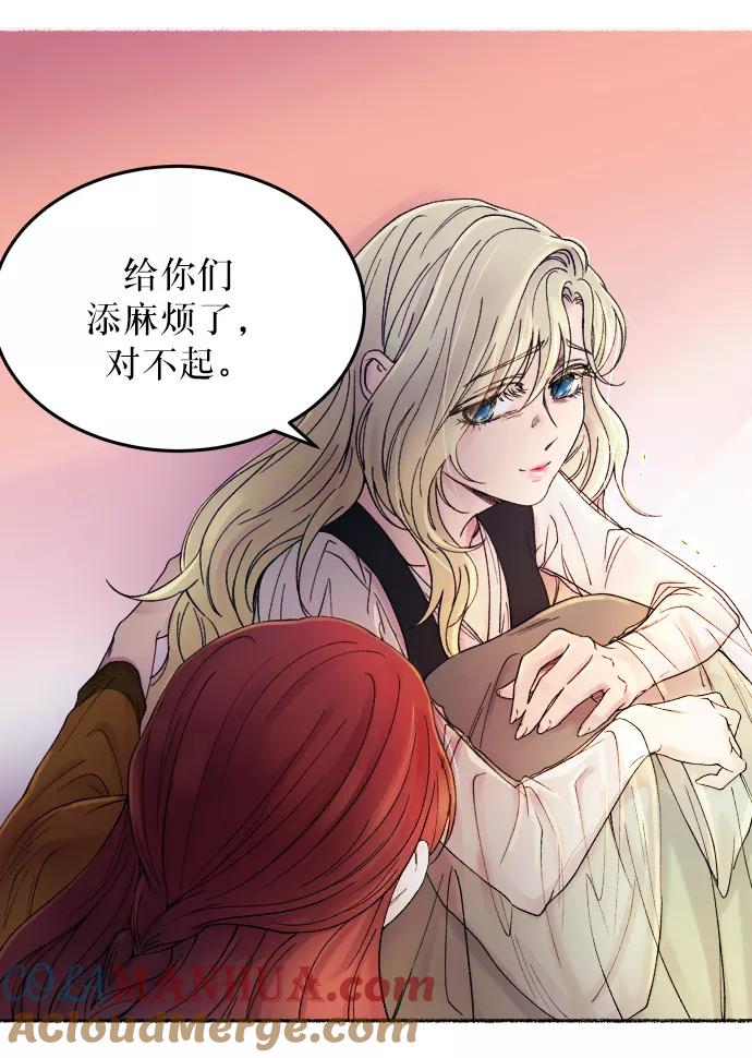 废皇子的神祕爱人 第11话 哈维图斯修道院 （3） 第19页