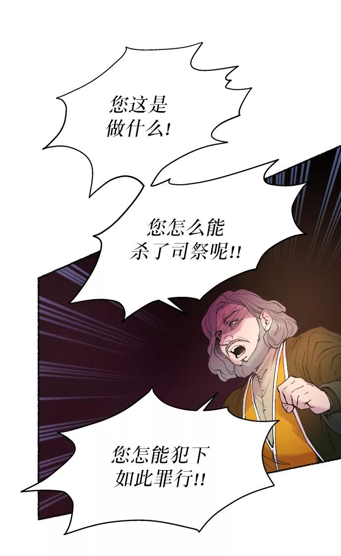 废皇子的神祕爱人 第11话 哈维图斯修道院 （3） 第57页