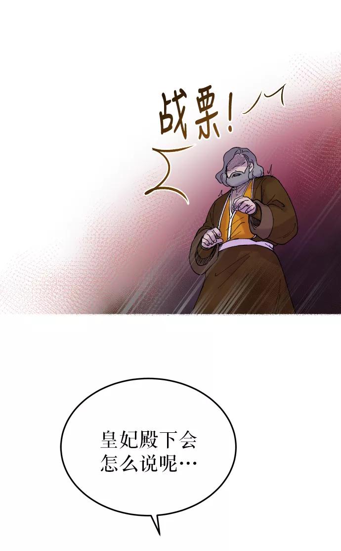 废皇子的神祕爱人 第11话 哈维图斯修道院 （3） 第60页