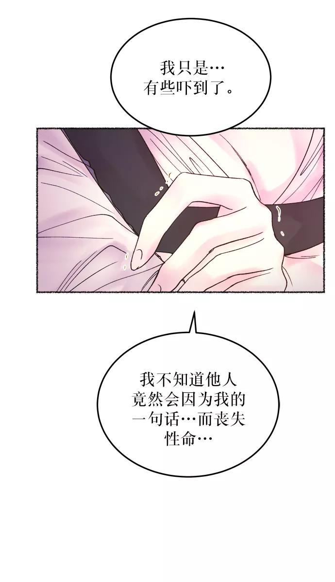 废皇子的神祕爱人 第11话 哈维图斯修道院 （3） 第20页