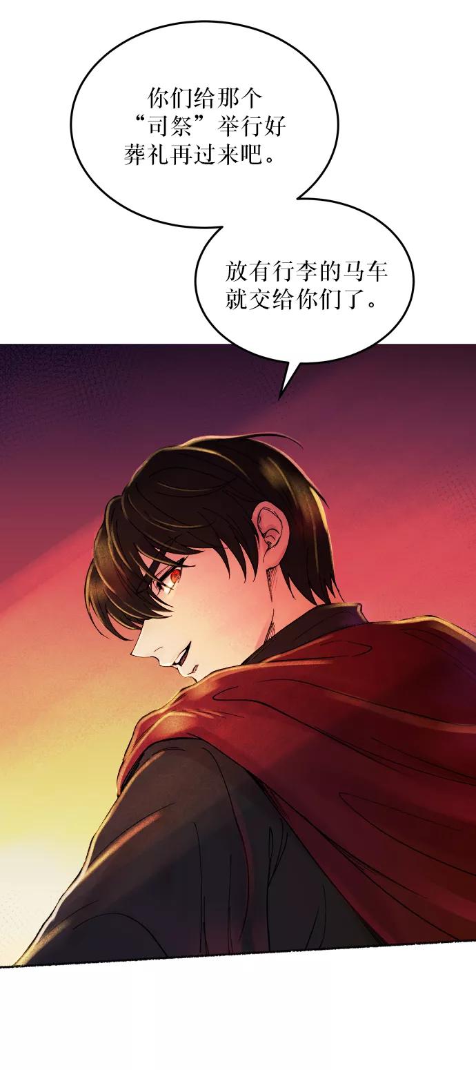 废皇子的神祕爱人 第11话 哈维图斯修道院 （3） 第69页