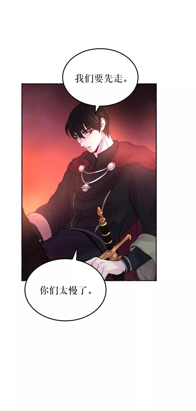 废皇子的神祕爱人 第11话 哈维图斯修道院 （3） 第65页