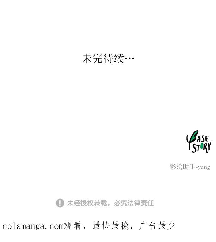 废皇子的神祕爱人 第11话 哈维图斯修道院 （3） 第77页