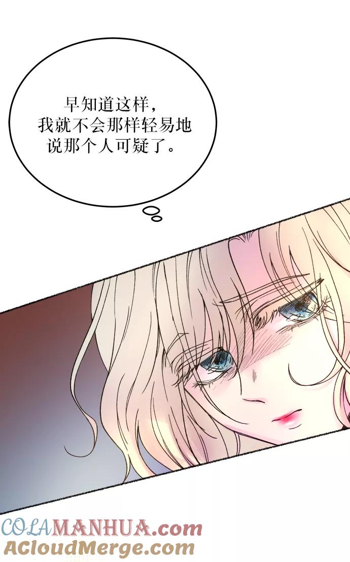 废皇子的神祕爱人 第11话 哈维图斯修道院 （3） 第22页