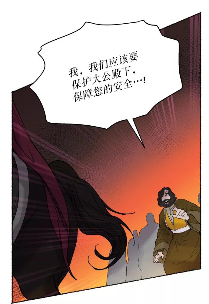 废皇子的神祕爱人 第11话 哈维图斯修道院 （3） 第66页