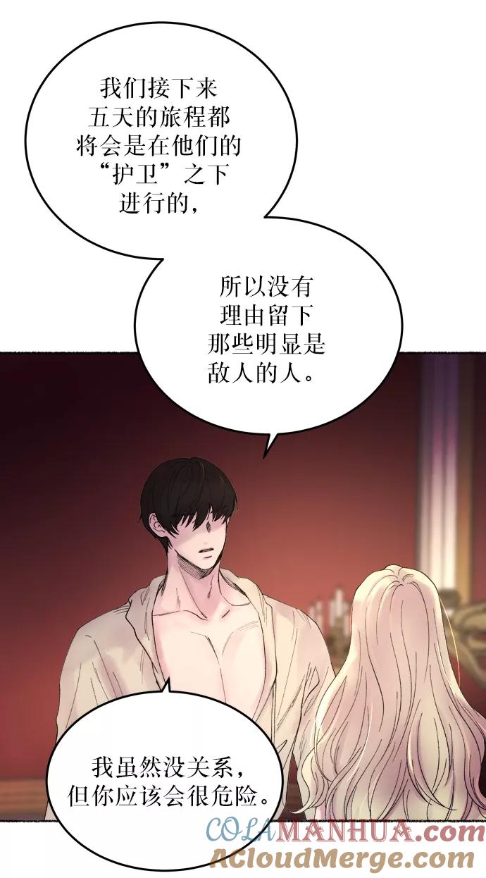 废皇子的神祕爱人 第11话 哈维图斯修道院 （3） 第4页