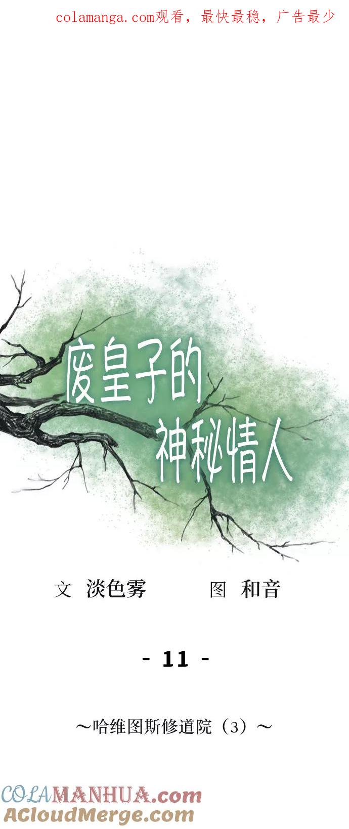 废皇子的神祕爱人 第11话 哈维图斯修道院 （3） 第1页