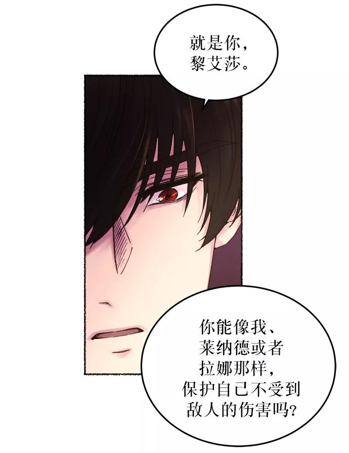 废皇子的神祕爱人 第11话 哈维图斯修道院 （3） 第5页