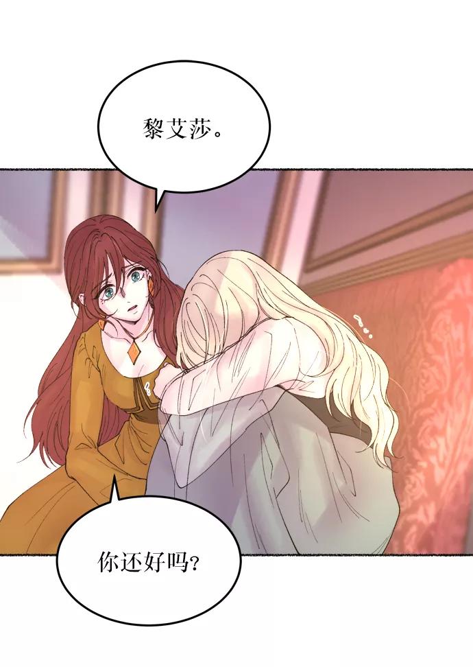 废皇子的神祕爱人 第11话 哈维图斯修道院 （3） 第18页