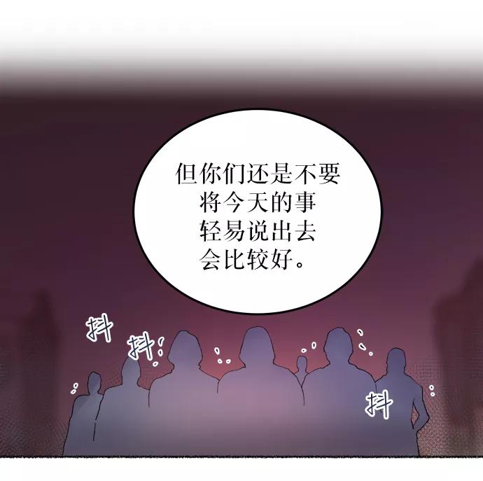废皇子的神祕爱人 第11话 哈维图斯修道院 （3） 第63页