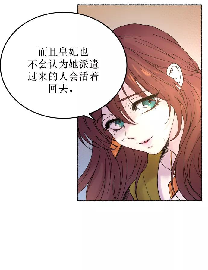 废皇子的神祕爱人 第11话 哈维图斯修道院 （3） 第33页