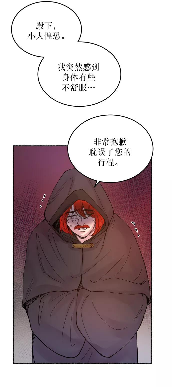 废皇子的神祕爱人 第11话 哈维图斯修道院 （3） 第41页