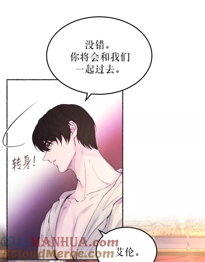 废皇子的神祕爱人 第11话 哈维图斯修道院 （3） 第7页